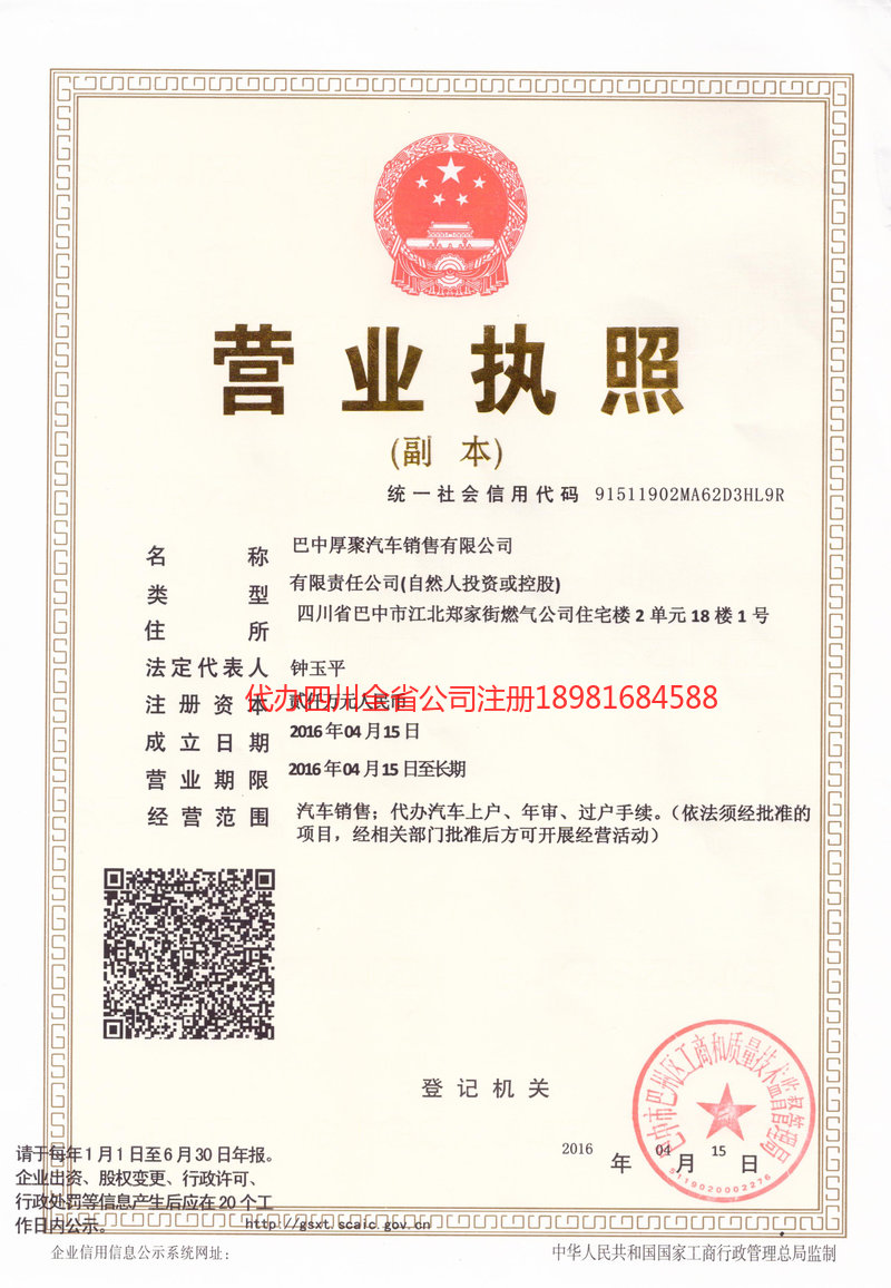 宜宾宜宾厚聚汽车销售有限公司