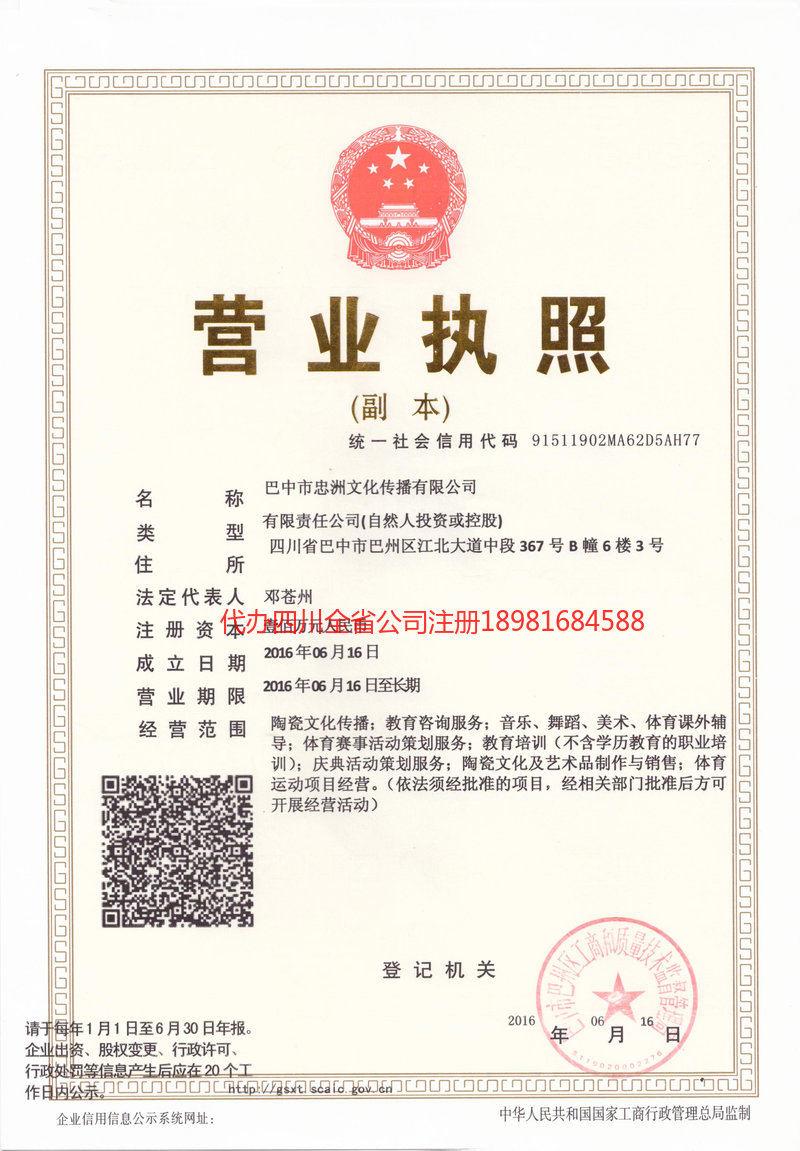 宜宾宜宾忠州文化传播有限公司