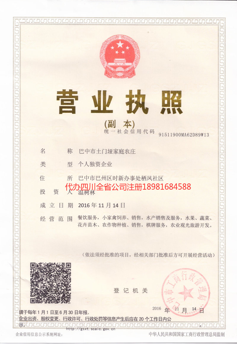 宜宾宜宾土门垭家庭农庄