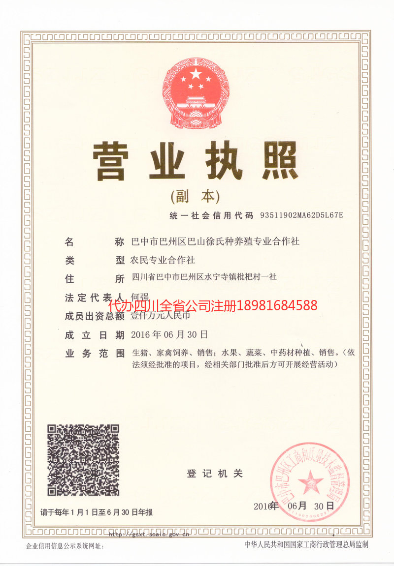 宜宾宜宾巴山徐氏种养殖专业合作社