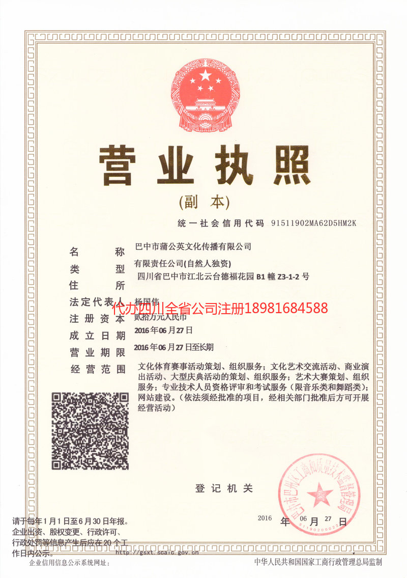 宜宾宜宾蒲公英文化传播有限公司