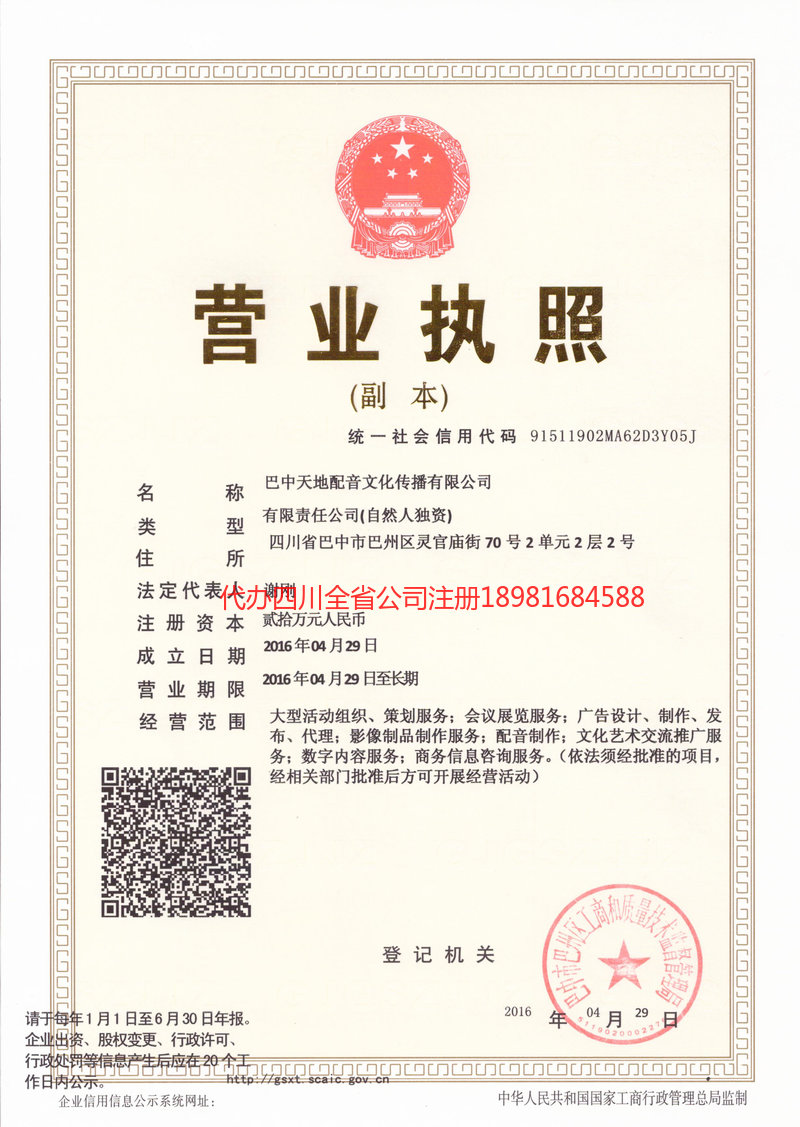 宜宾宜宾天地配音文化传播有限公司